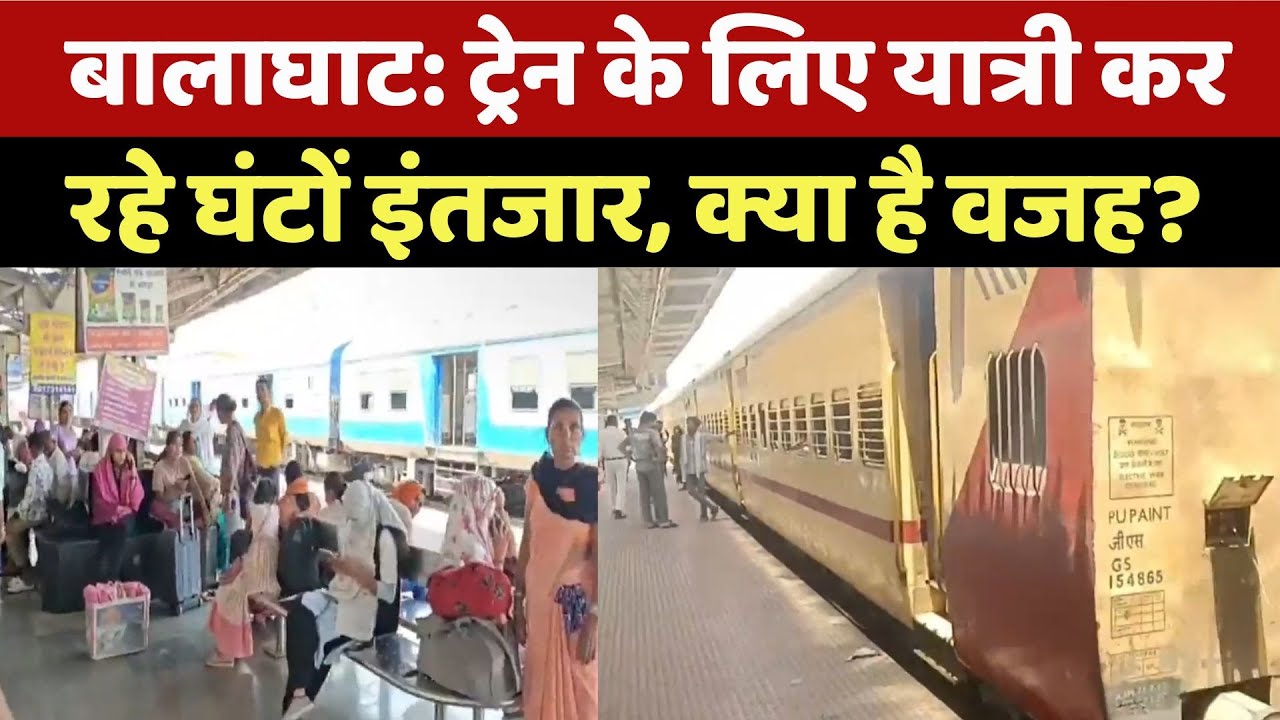 Balaghat News: गर्मी में ट्रेन के लिए यात्री घंटों कर रहे इंतजार, देखिए ये रिपोर्ट | CG News Balaghat News: गर्मी में ट्रेन के लिए यात्री घंटों कर रहे इंतजार, देखिए ये रिपोर्ट | CG News