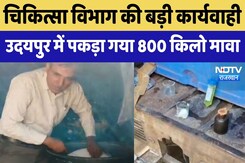 Udaipur में पकड़ा गया 800 किलो Milawati Mawa Udaipur में पकड़ा गया 800 किलो Milawati Mawa