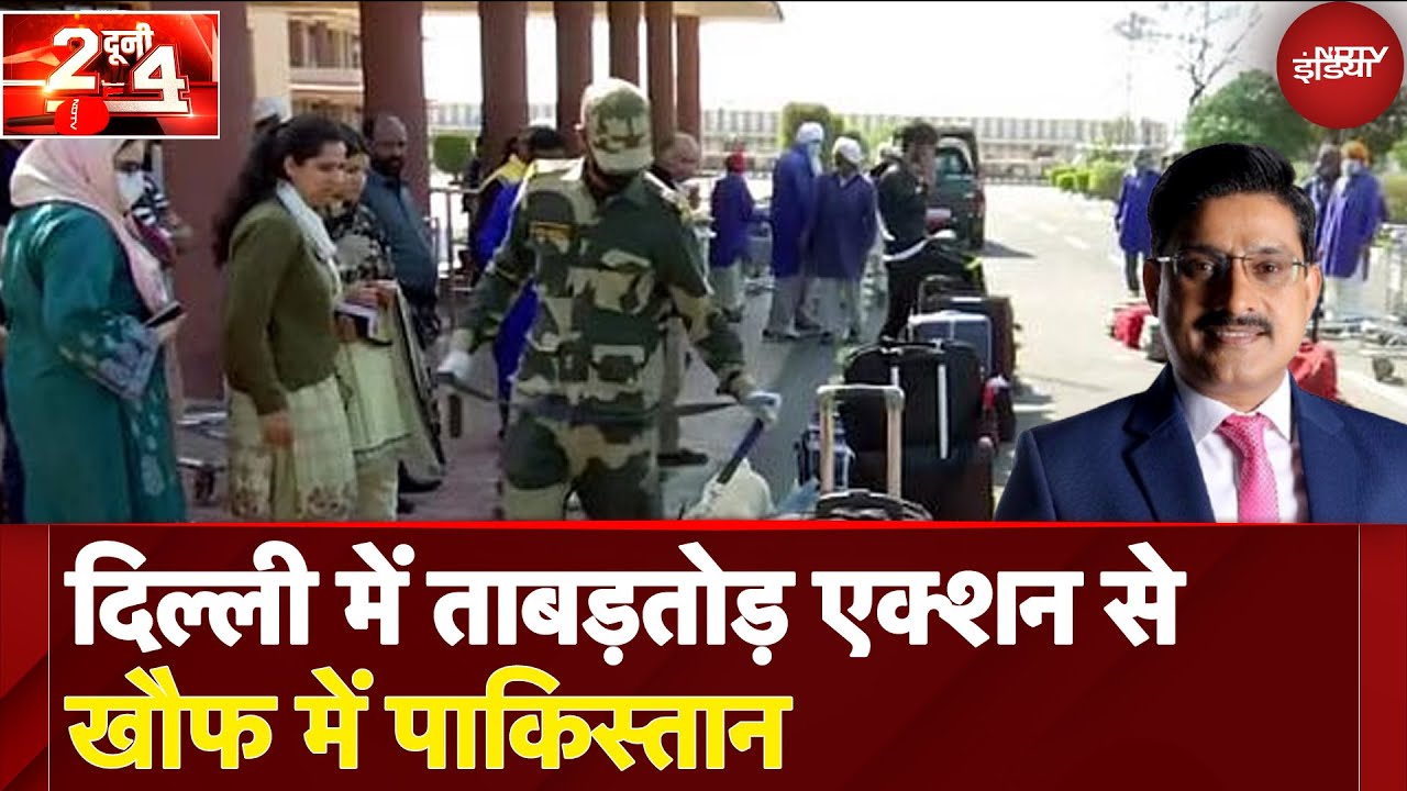 Pahalgam Attack पर India का Pakistan पर ताबड़तोड़ एक्शन हुआ तेज, खौफ में पाकिस्तान! | Do Dooni Char