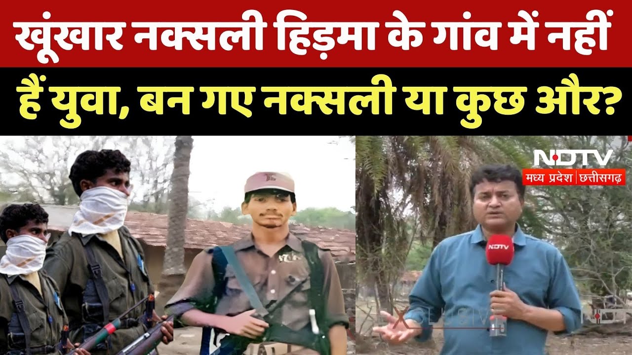 Karregutta Naxalites Operation: खूंखार नक्सली Hidma के इस गांव से देखिए Ground Report | Naxalism Karregutta Naxalites Operation: खूंखार नक्सली Hidma के इस गांव से देखिए Ground Report | Naxalism