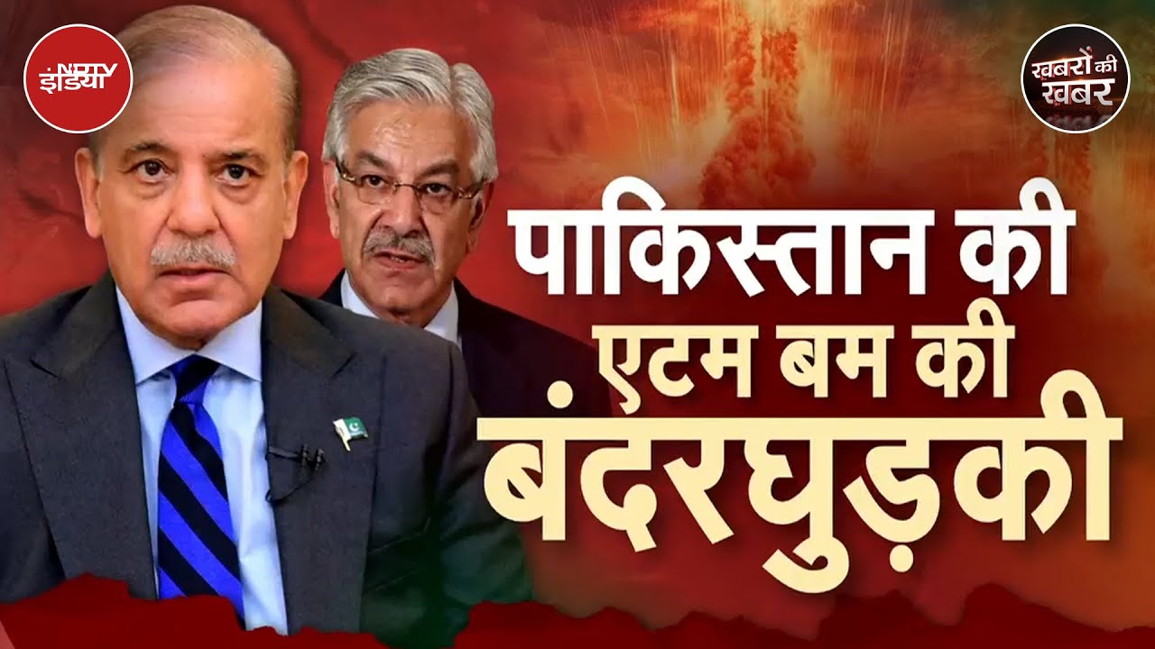 Pahalgam Terror Attack: Pakistan Atom Bomb की दुहाई देकर अपनी किस कमजोरी को छुपाना चाहता है?