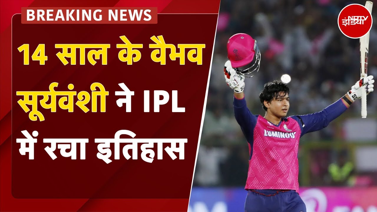 IPL 2025: Vaibhav Suryavanshi ने रचा इतिहास, IPL में सबसे तेज शतक लगाने वाले दूसरे बल्लेबाज बने IPL 2025: Vaibhav Suryavanshi ने रचा इतिहास, IPL में सबसे तेज शतक लगाने वाले दूसरे बल्लेबाज बने