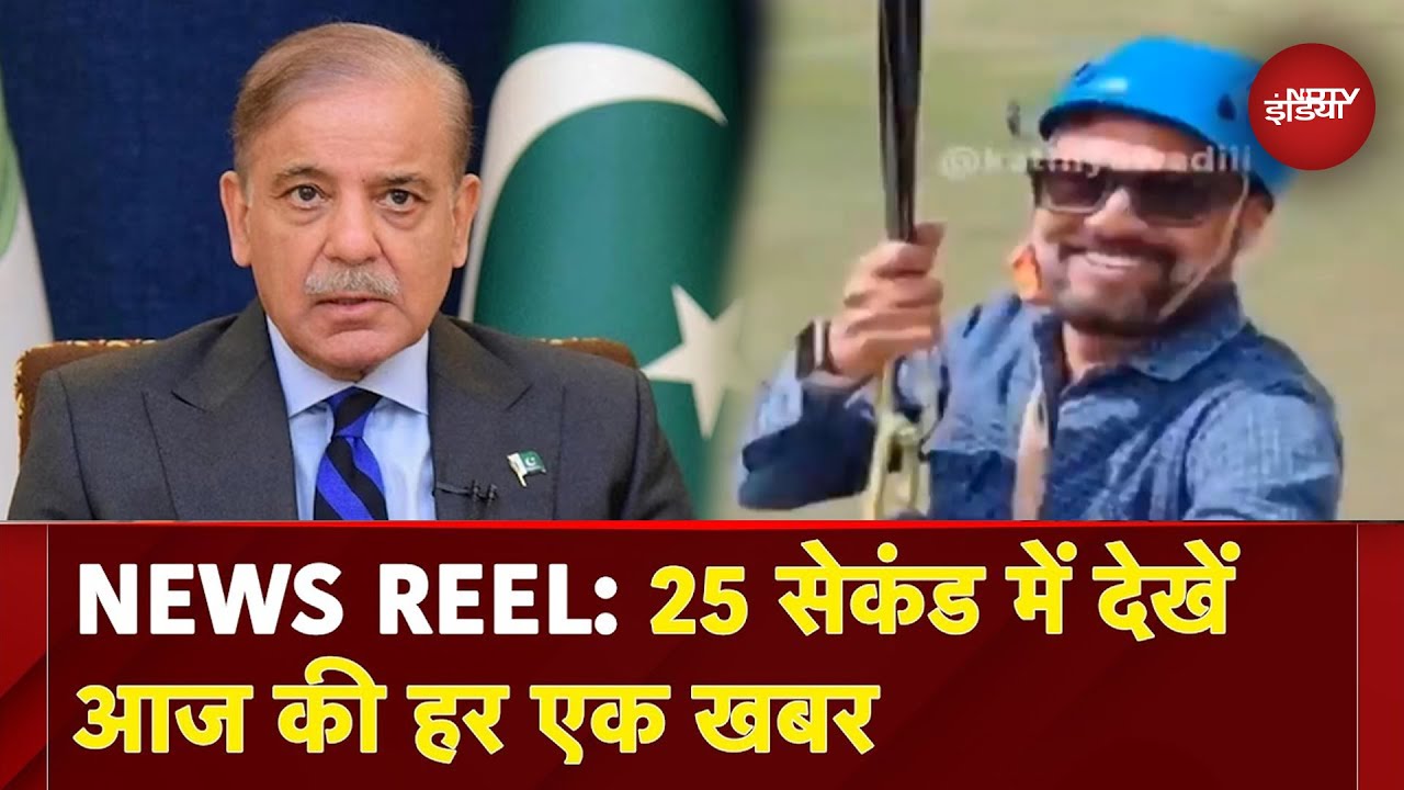 25 Seconds News Reel: Pahalgam Terror Attack | डर गया पाकिस्तान, आतंकियों को बंकरों में छिपा रहा