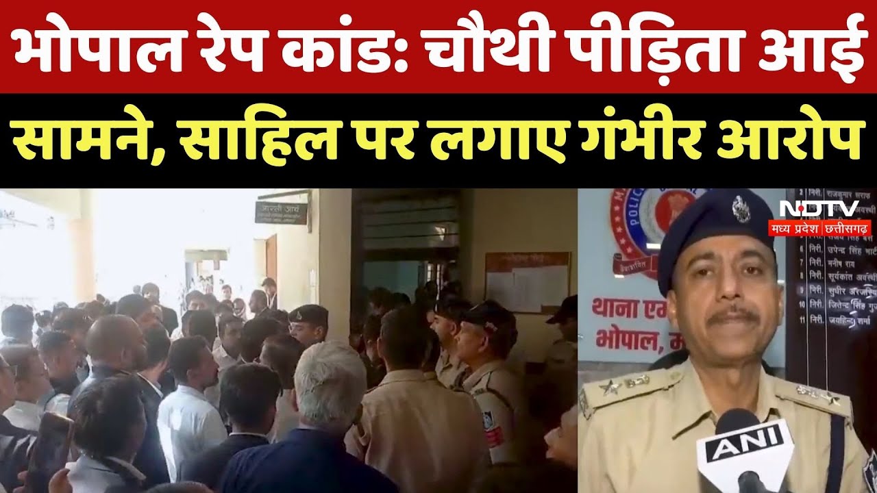 Bhopal Rape Case : 4th Victim आई सामने, Sahil पर लगाए गंभीर आरोप