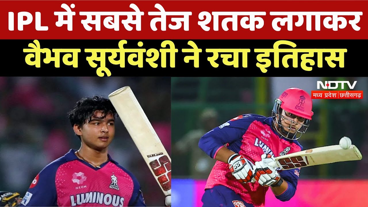 IPL 2025 :  IPL में सबसे तेज शतक लगाकर Vaibhav Suryavanshi ने रचा इतिहास