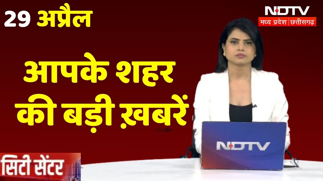 MP - Chhattisgarh News: City ​​Center में देखिए अपने शहर की हर बड़ी खबर