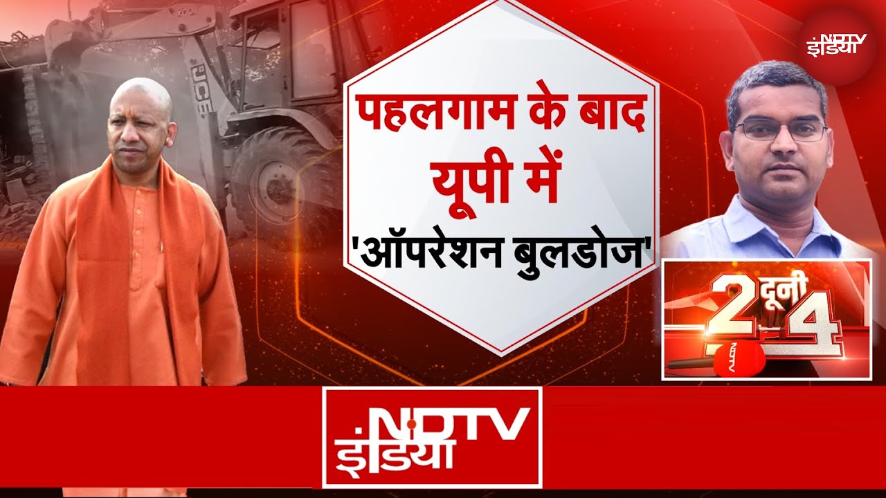 Video : Pahalgam Terror Attack के बाद UP में अवैध मदरसों पर Yogi सरकार का Bulldozer Action | Do Dooni Chaar