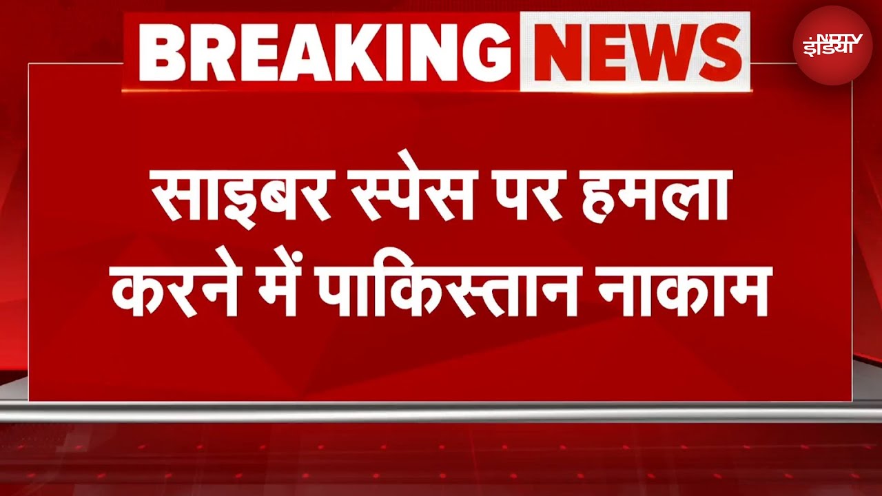 India-Pakistan Tension: भारतीय सेना के Cyber Space पर हमला करने में पाकिस्तान फिर नाकाम India-Pakistan Tension: भारतीय सेना के Cyber Space पर हमला करने में पाकिस्तान फिर नाकाम