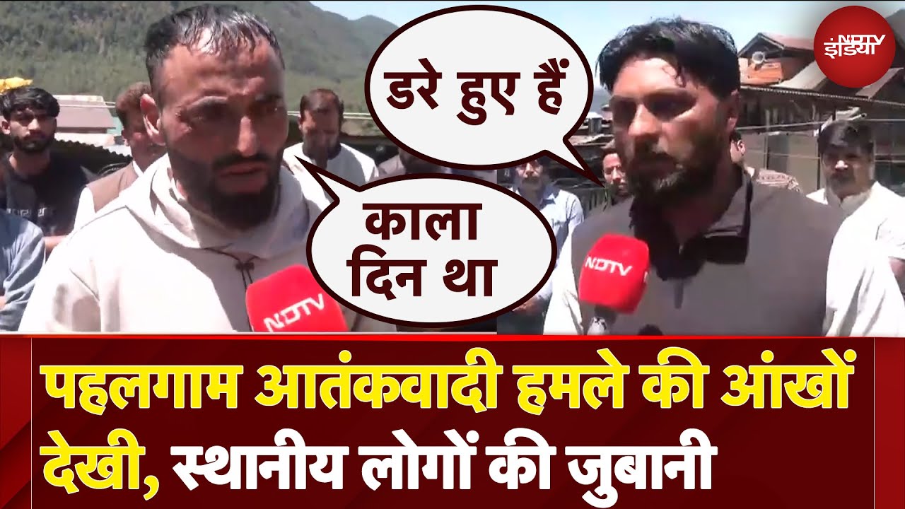 Pahalgam Terror Attack: स्थानीय लोगों की जुबानी सुनिए आतंकवादी हमले की आंखों देखी | Ground Report