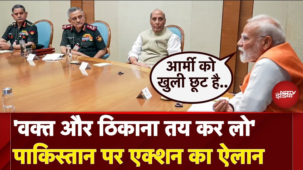 Pahalgam Terror Attack पर PM Modi ने सेना को दिया Free Hand