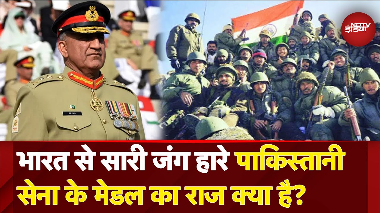 Pakistan Army की वर्दी पर लटके Medals उनको किस सफलता के लिए मिले, जानें क्या है इसका सच | India-Pak