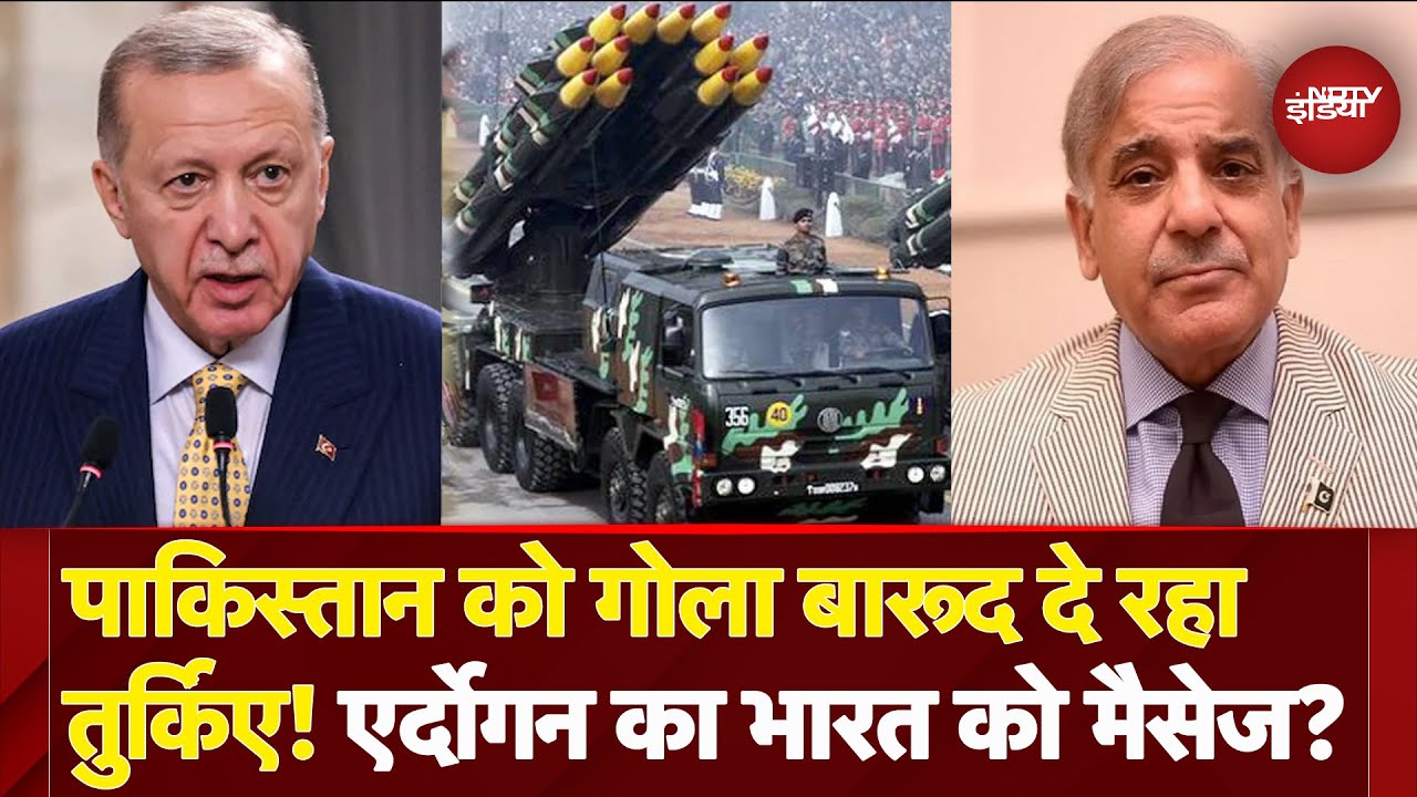 Pahalgam Attack के बाद क्या Turkey ने Pakistan को भेजे गोला-बारूद, Tayyip Erdogan ने दिया जवाब Pahalgam Attack के बाद क्या Turkey ने Pakistan को भेजे गोला-बारूद, Tayyip Erdogan ने दिया जवाब