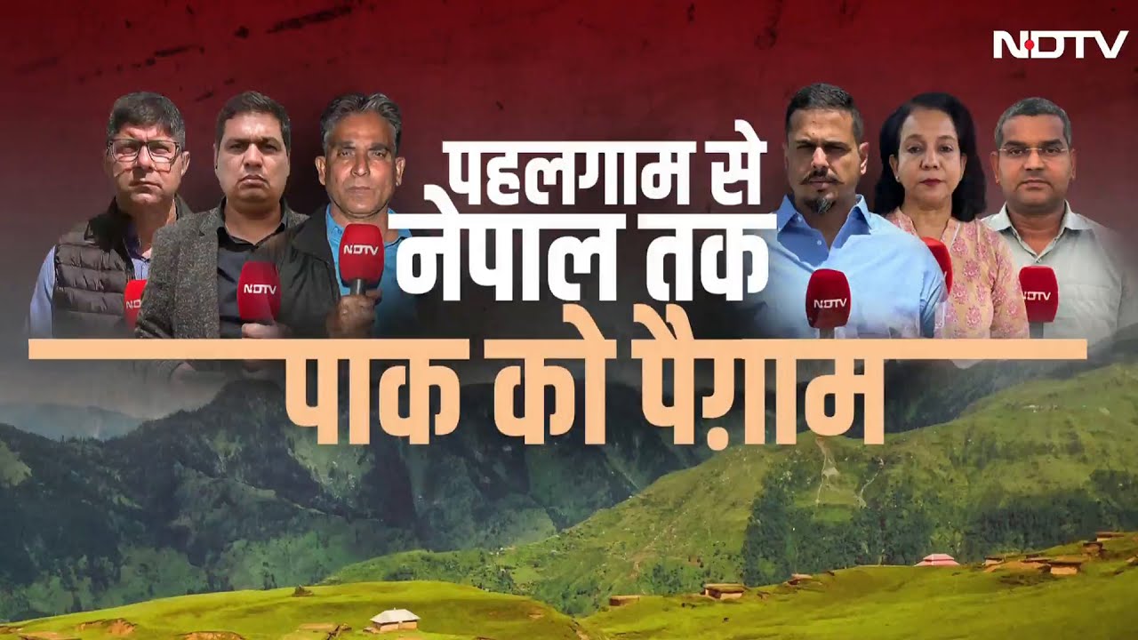 Pahalgam Terror Attack: पहलगाम से Nepal तक Pakistan को पैगाम | Metro Nation