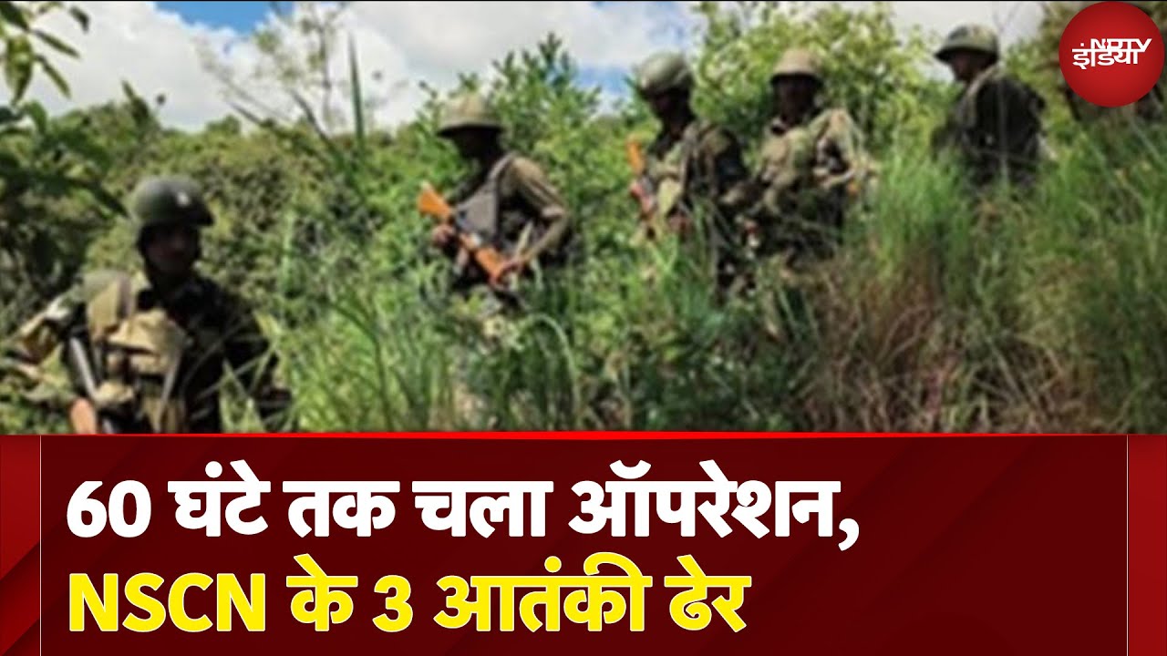 Assam में बड़ी सफलता! 60 घंटे चले Operation में NSCN के 3 आतंकियों को किया ढेर | City Centre