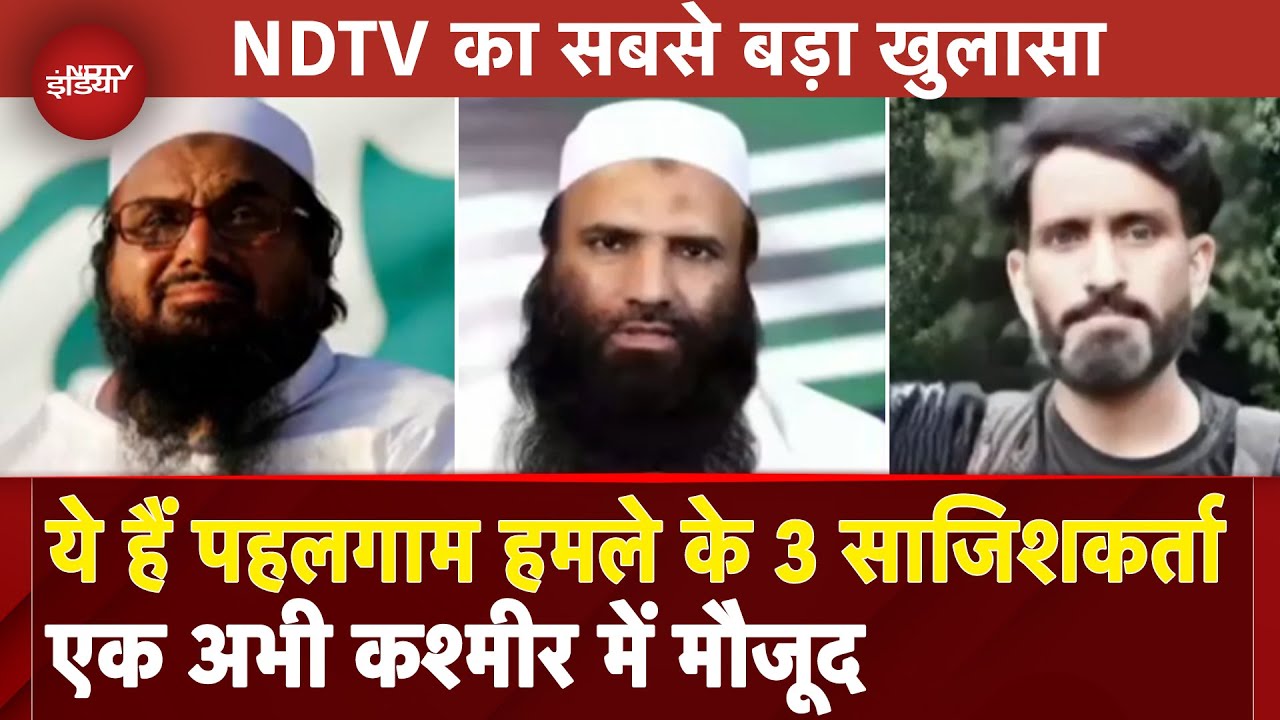 Pahalgam Terrorist Updates: Pahalgam Attack के 3 साजिशकर्ताओं का कच्चा चिट्ठा, NDTV पर बड़ा खुलासा