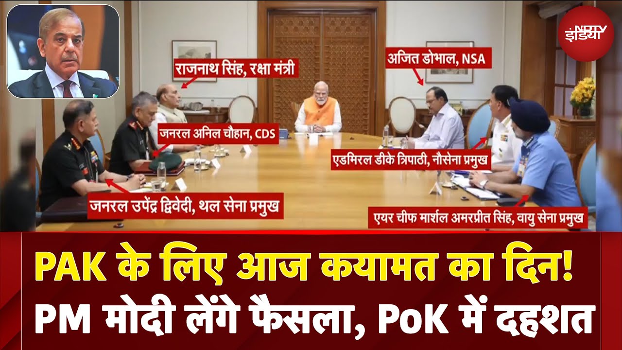 Pakistan के लिए आज कयामत का दिन! PM Modi लेंगे फैसला, PoK में दहशत | Pahalgam Terror Attack