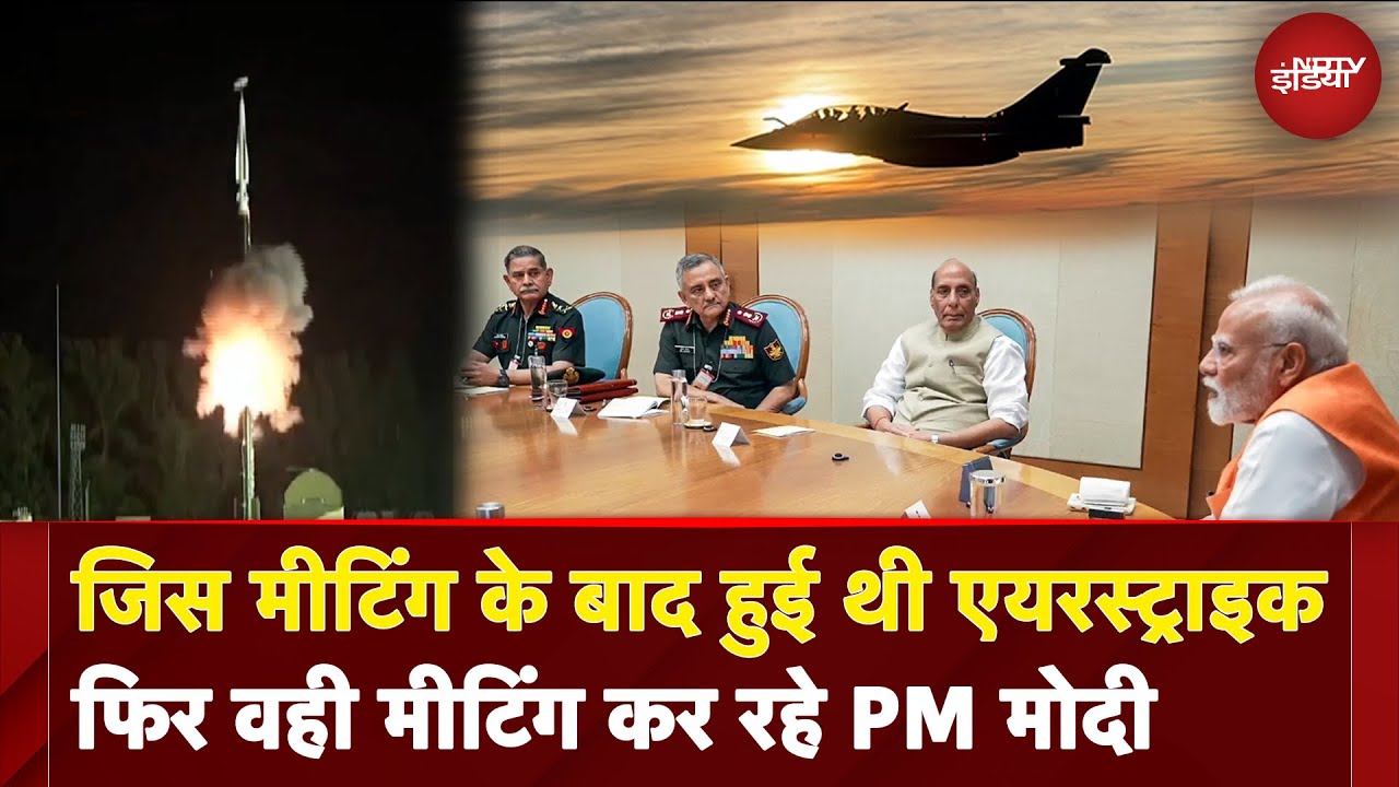 Pahalgam Terror Attack | PoK | जिस मीटिंग के बाद हुई थी एयरस्ट्राइक फिर वही मीटिंग कर रहे PM Modi