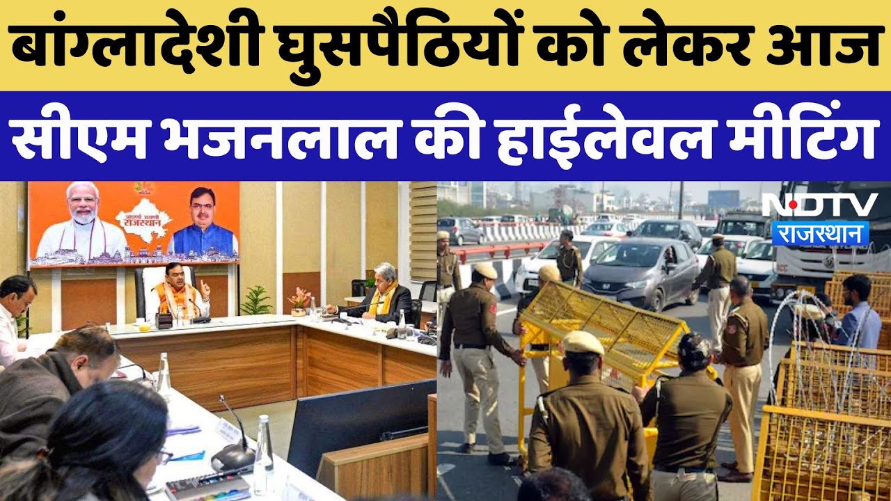 Pahalgam Terror Attack के बाद बांग्लादेशी घुसपैठियों पर एक्शन की तैयारी में CM Bhajanlal Sharma!