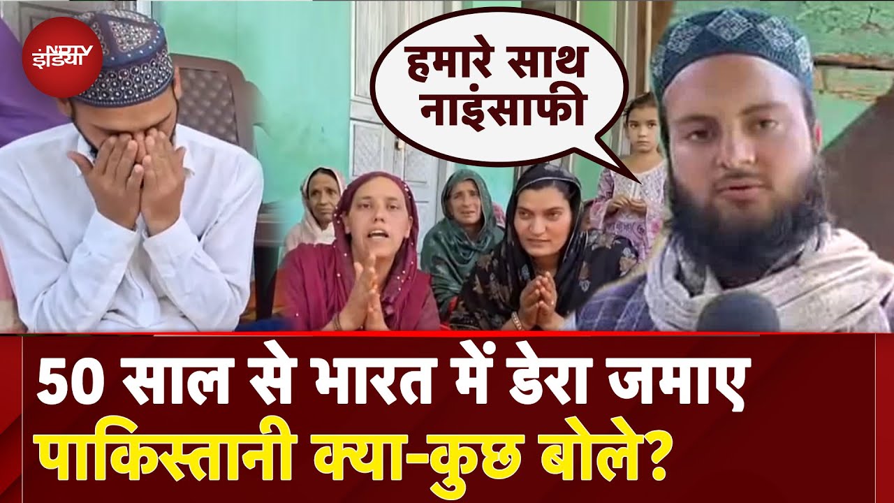 Pahalgam Terror Attack: भारत छोड़ो फरमान के बाद क्या गुहार लगा रहे पाकिस्तानी परिवार | Attari Border