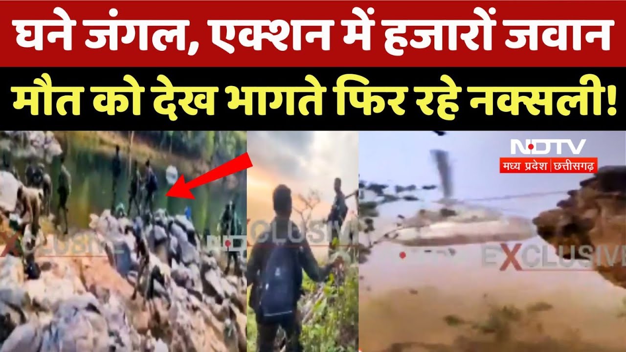Karregutta Naxalites Operation: Action में हजारों जवान, मौत को देख भागते फिर रहे नक्सली!