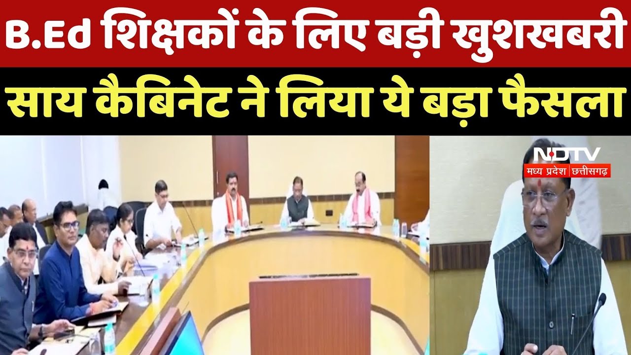 Sai Cabinet का बड़ा फैसला, 2621 B.Ed Teachers को फिर मिलेगी नौकरी