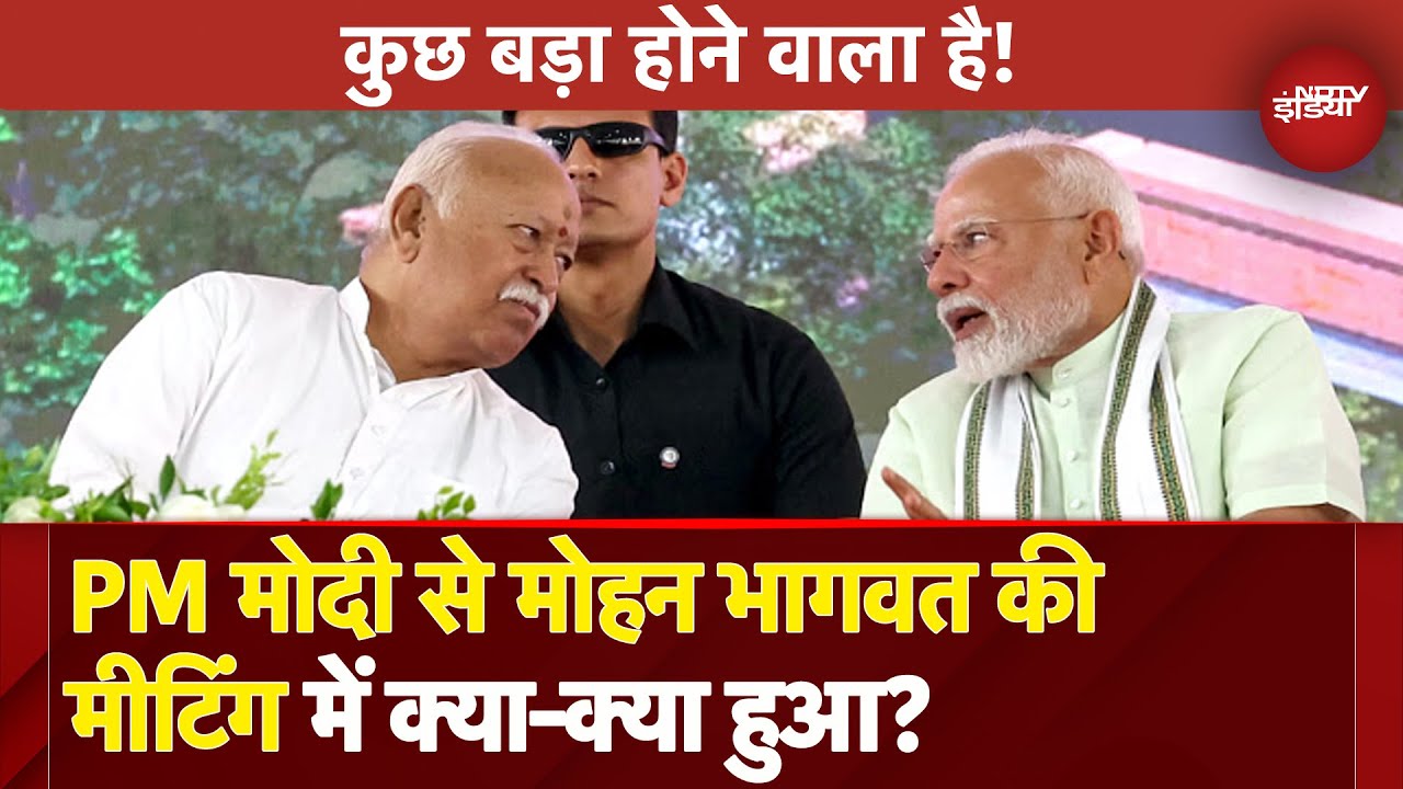 PM Modi से अचानक मिलने पहुंचे RSS प्रमुख Mohan Bhagwat, दोनों के बीच हुई बैठक में क्या खास ?
