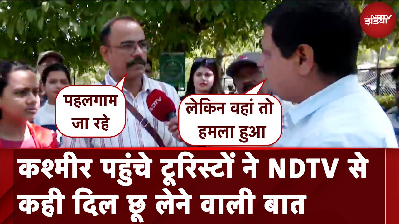 Video : Pahalgam Terror Attack: Kashmir पहुंचे टूरिस्टों ने NDTV से कही दिल छू लेने वाली बात | NDTV India