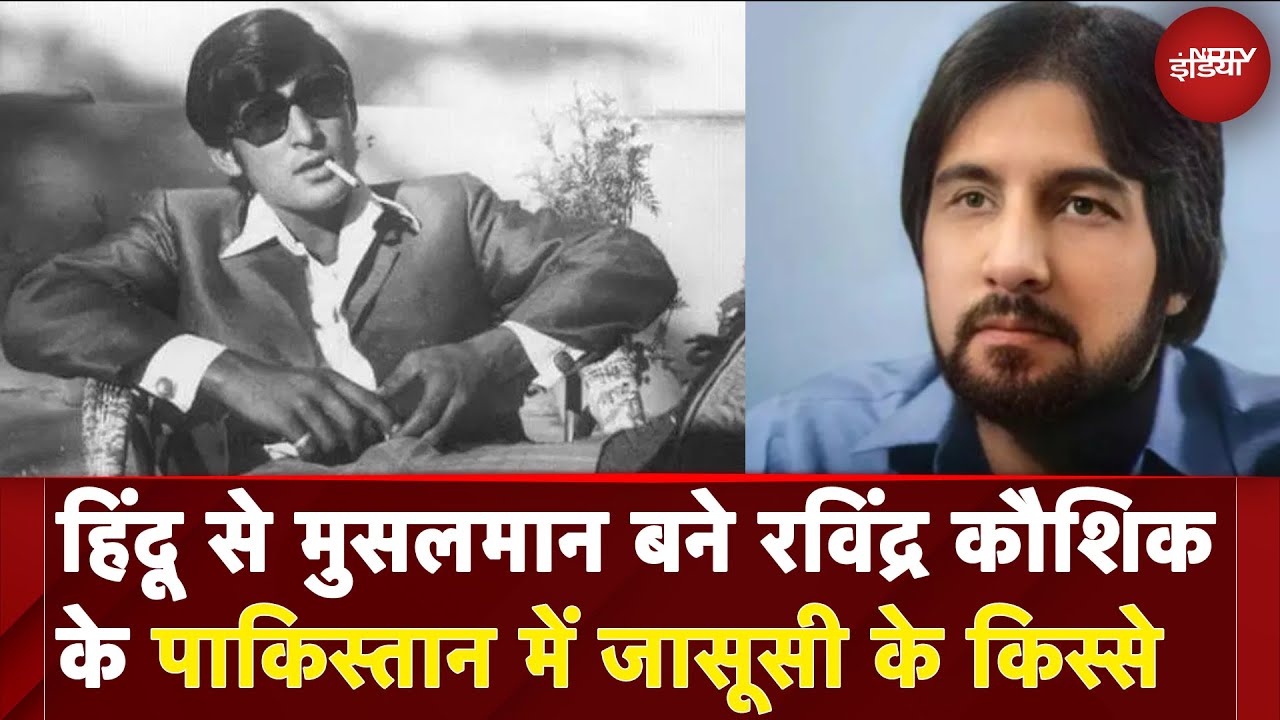 Pahalgam Terror Attack: Ravindra Kaushik की अनकही कहानी | Indian Spy Who Shook Pakistan। Indian Army