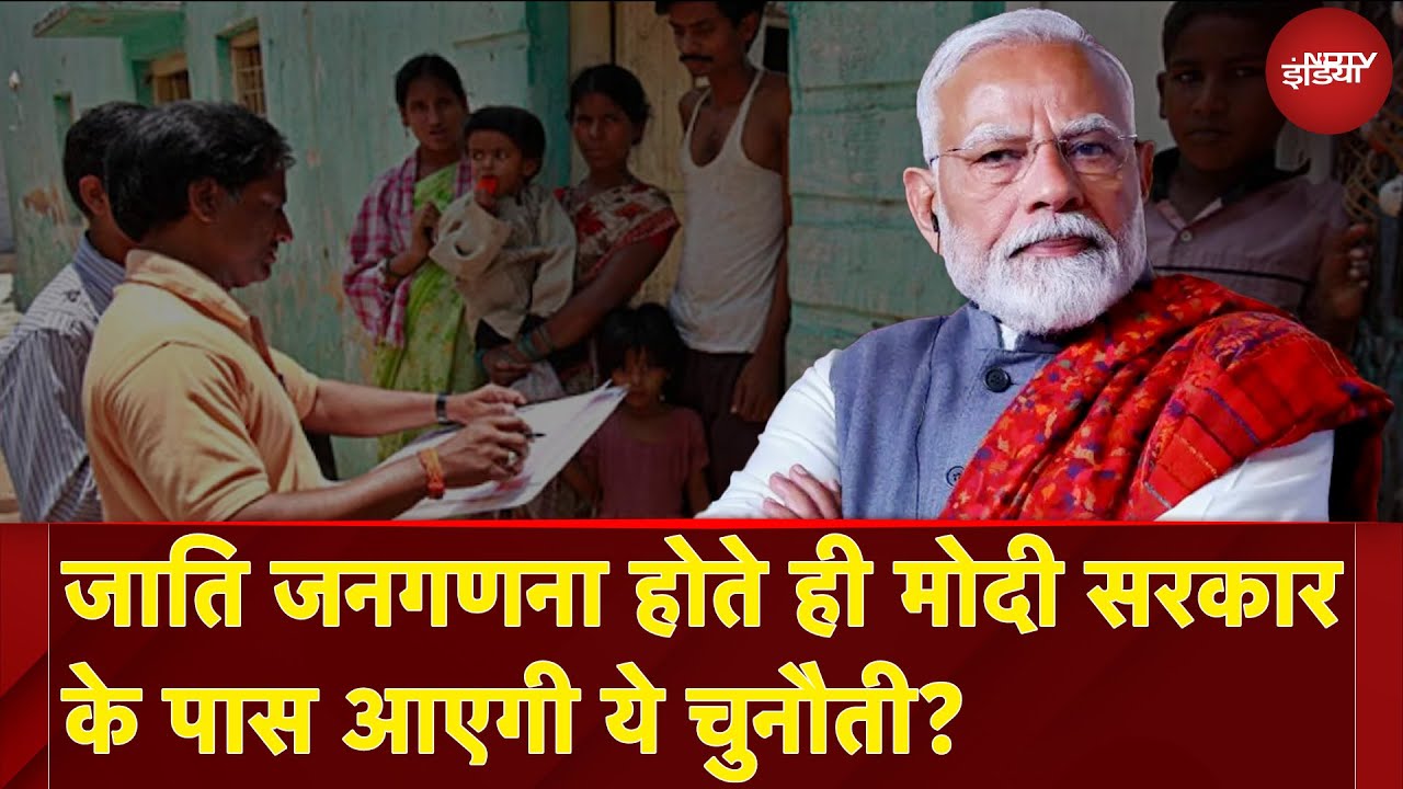 Caste Census Breaking News: जाति जनगणना के आधार पर लागू नहीं होगा आरक्षण | NDTV India