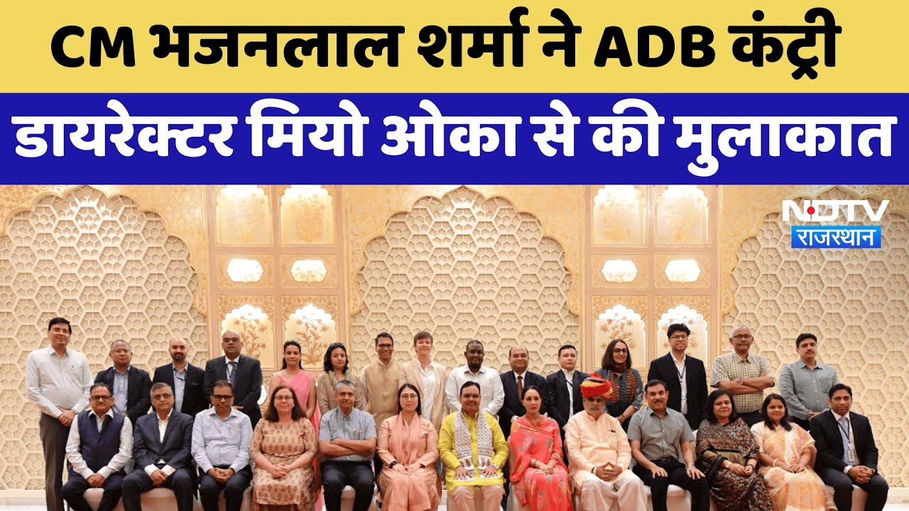 CM Bhajanlal Sharma ने ADB Country Director Mio Oka से की मुलाकात | Latest News | Rajasthan