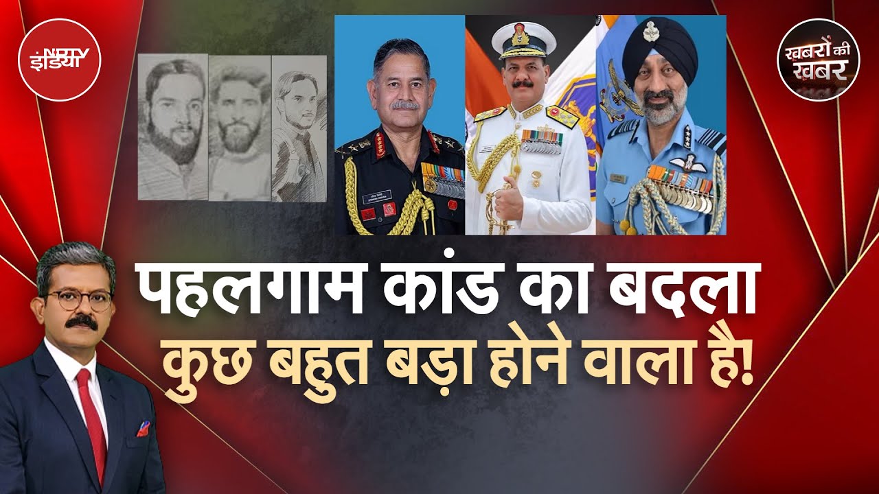 Pahalgam Terror Attack: क्या अबकी बार Pakistan पर Naval Strike होगी? | Khabron Ki Khabar
