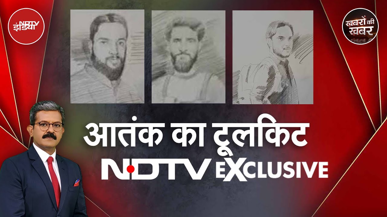 Pahalgam Terror Attack के Toolkit में ऐसा क्या है जिसे जानकर आप हिल जाएंगे? | Khabron Ki Khabar Pahalgam Terror Attack के Toolkit में ऐसा क्या है जिसे जानकर आप हिल जाएंगे? | Khabron Ki Khabar