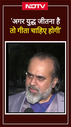 Pahalgam Terror Attack: Acharya Prashant ने कहा- अगर युद्ध जीतना है तो गीता चाहिए होगी