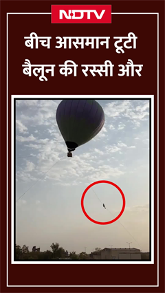 Video: Rajasthan Balloon Accident: हवा में उड़ते हुए बीच आसमान टूटी बैलून की रस्सी, युवक की मौत