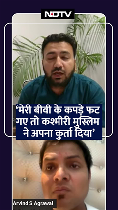 Video : Pahalgam Attack पर BJP नेता: 'मेरी बीवी के कपडे फैट गए तो मुस्लिम ने अपना कुर्ता...' | Jammu Kashmir