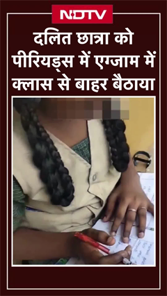 Periods आने पर दलित छात्रा को क्लास से निकाला बाहर Periods आने पर दलित छात्रा को क्लास से निकाला बाहर