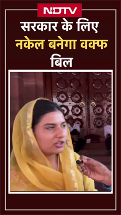 Iqra Hasan On Waqf Amendment Bill | सरकार के लिए नकेल बनेगा वक्फ बिल | Samajwadi Party | SHORTS