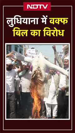 Waqf Bill के खिलाफ Ludhiana में Muslim समुदाय ने किया प्रदर्शन | Protest | Waqf Bill Waqf Bill के खिलाफ Ludhiana में Muslim समुदाय ने किया प्रदर्शन | Protest | Waqf Bill