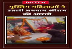 Muslim महिलाओं ने उतारी भगवान श्रीराम की आरती | Varanasi | UP News | Shorts Muslim महिलाओं ने उतारी भगवान श्रीराम की आरती | Varanasi | UP News | Shorts
