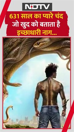 Video : Naagzilla First Look: नाम प्रियमवदेश्वर प्यारे चंद, उम्र 631 साल, मिलने की तारीख 14 अगस्त, 2026