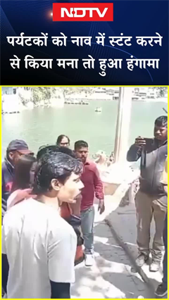 Nainital में पर्यटक करने लगे स्टंट, नाव चालकों ने किया एतराज तो हो गई हाथपाई | Uttarakhand | SHORTS