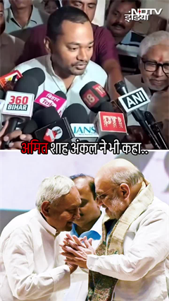 Bihar Election को लेकर CM Nitish Kumar के बेटे Nishant Kumar ने क्या कहा? सुनिए