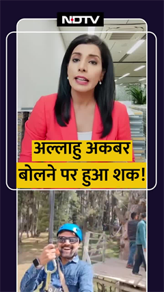 Pahalgam Attack का Video बनाने वाले टूरिस्ट को जानिए जिपलाइन ऑपरेटर पर क्यों शक? | SHORTS