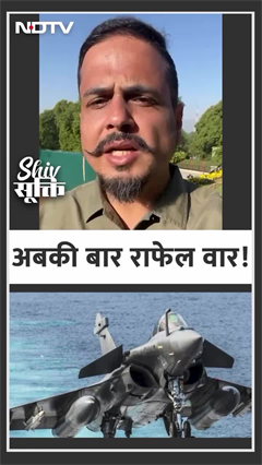 Video : अबकी बार राफेल वार! भारतीय नौसेना के लिए राफेल सौदा — दुश्मन के लिए खुला संदेश | ShivSukti