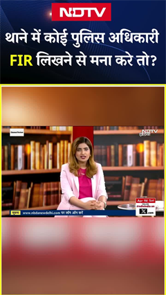 थाने में कोई पुलिस अधिकारी FIR लिखने से मना करे तो? | Rule Of Law