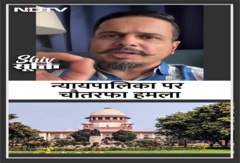 Nishikant Dubey CJI Row: सिस्टम फेल या न्यायपालिका अछूत? Nishikant Dubey CJI Row: सिस्टम फेल या न्यायपालिका अछूत?