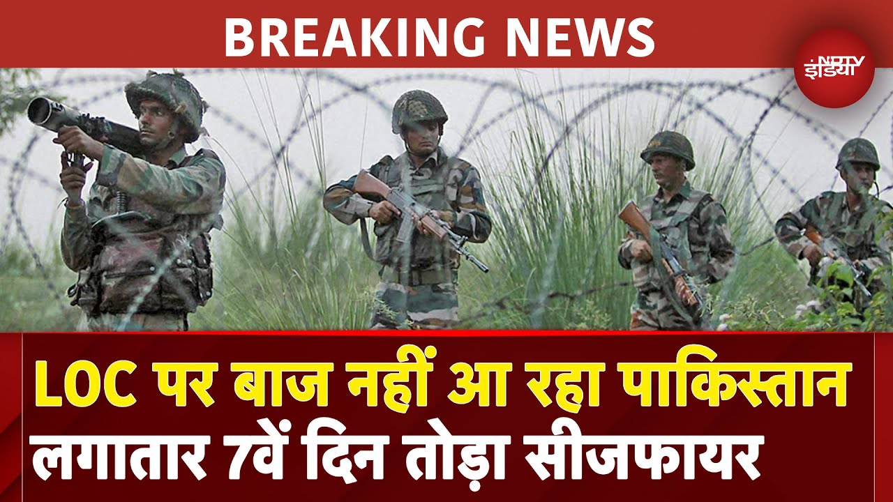 Pahalgam Attack: Pakistan ने LoC पर लगातार सातवें दिन तोड़ा Ceasefire; India ने दिया करारा जवाब