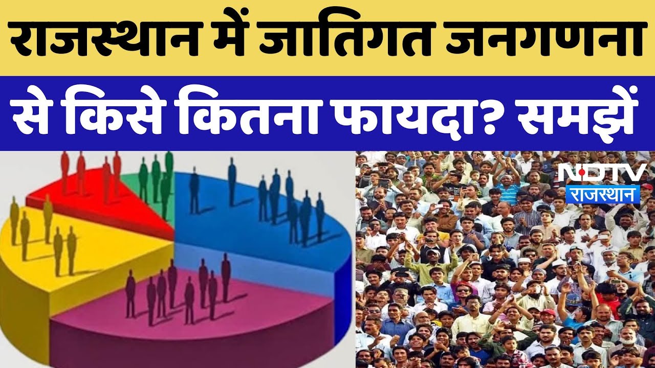 Caste Census In Rajasthan: जातिगत जनगणना का राजस्थान में क्या होगा सियासी असर, समझिए | PM Modi