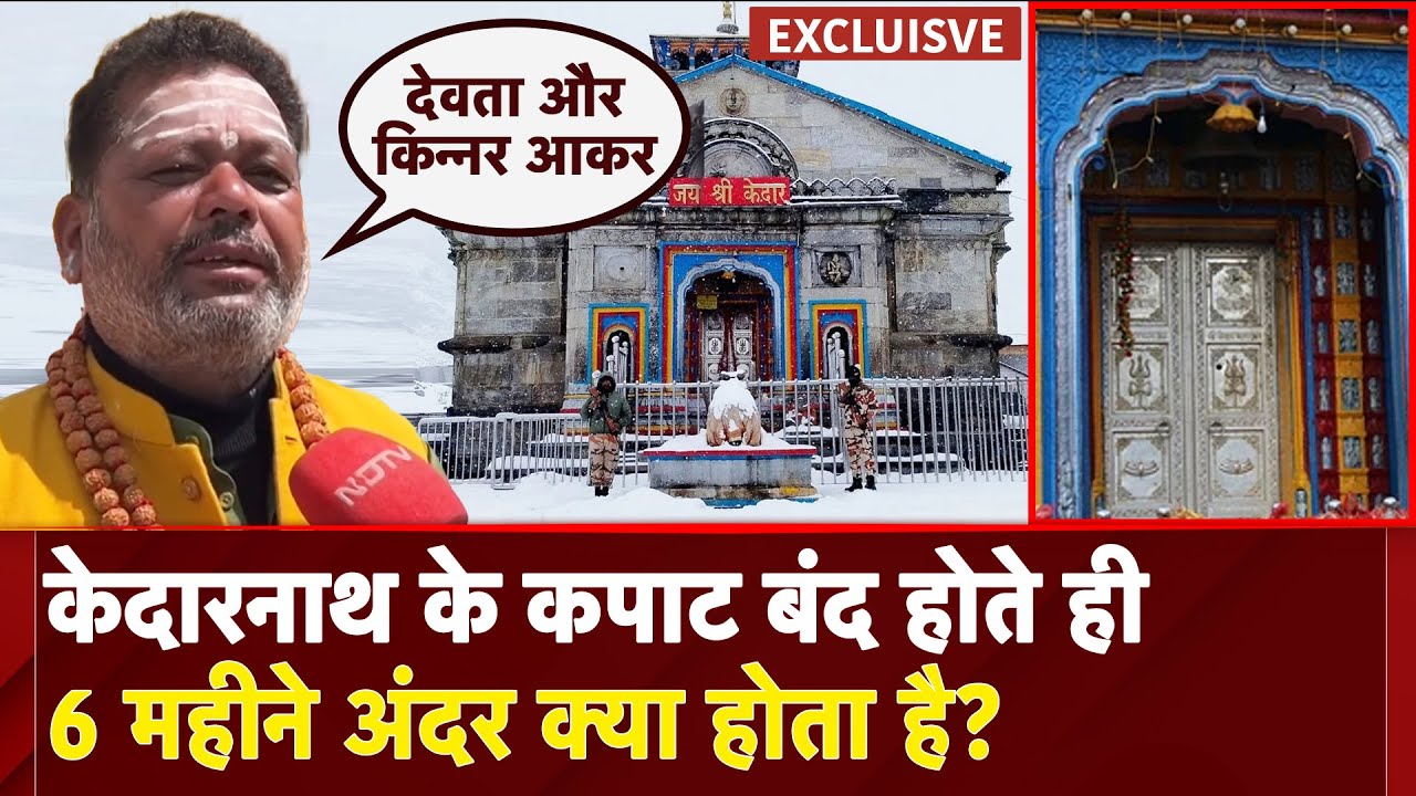 Char Dham Yatra: 6 महीने खुद कैसे जलती है Kedarnath की अखंड ज्योति? दंग कर देगी सच्चाई | Uttarakhand