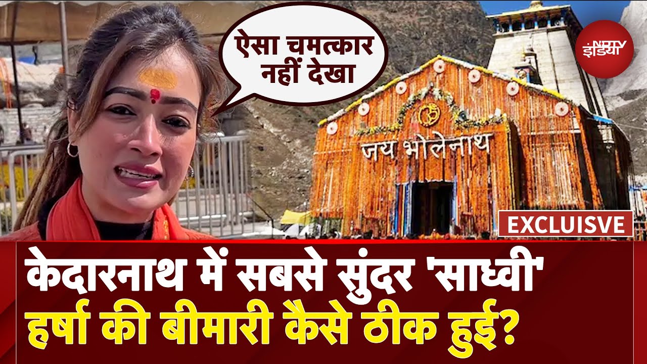 Mahakumbh के बाद Kedarnath क्यों पहुंची Harsha Richhariya? Pahalgam Attack पर क्या बोलीं?| Char Dham